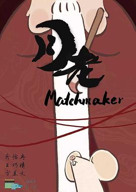 月老20)]16[电影解%.说]