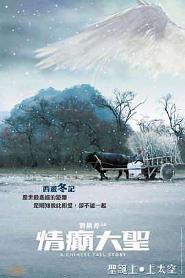 情癫=!^ *大圣[电影解说]