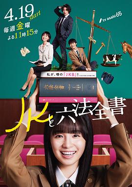 JK与`六法全书