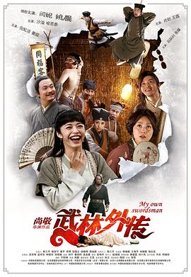 武林=*_外传20( .[11[电影解说]