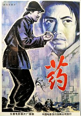 药1981;[电影解说]