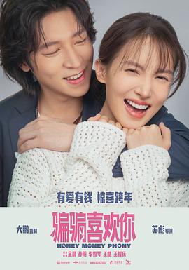 骗骗[;#喜欢你[预告片]