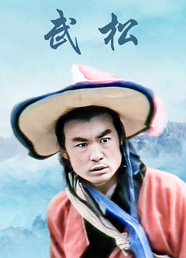 武松山 `_东版
