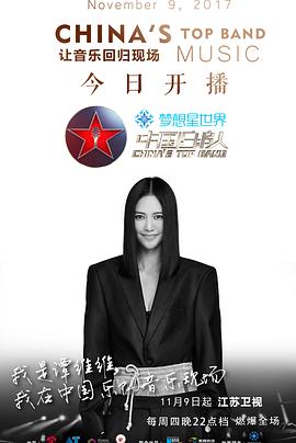 中国@ .乐队