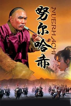 努尔=#哈赤