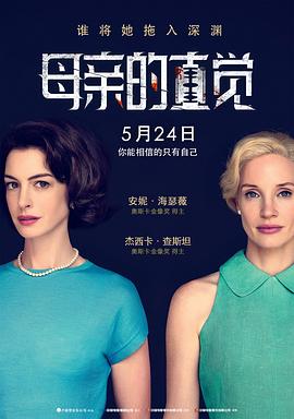 母亲 的直觉