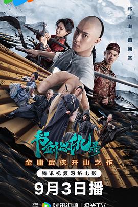 书剑恩仇录+202\3[电影解说]