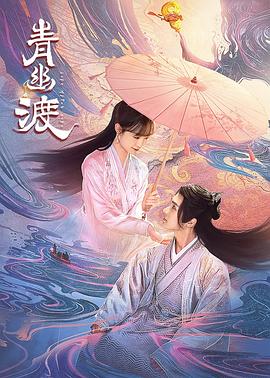 青幽)%.渡