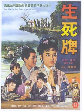 生死 牌