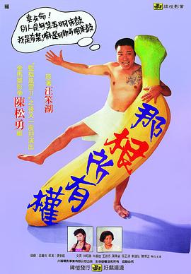 那根所有([权[电影解说]