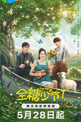 全糖少 #^爷1