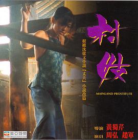村妓199:;4`-%;[电影解说]