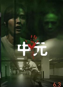 不尋常日常—中元不=信邪系列@![电影解]!说]