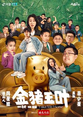 金猪(玉叶