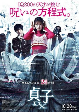 贞子DX[电影解%- 说]