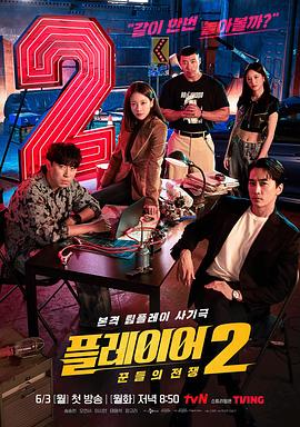 玩家2：玩家的战争[电/@*影解说]