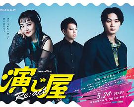 演绎屋R:e:act