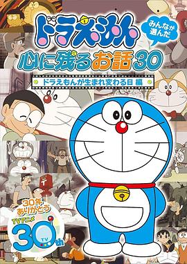 哆啦A梦`生日SP： 哆啦A梦的重生之日 [电影解说]
