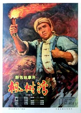 枫树]%湾