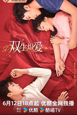 双生-`炽爱
