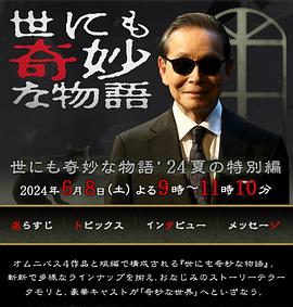 世界奇妙物语20 24夏季/特别篇