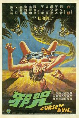 邪咒1982[电影解说]