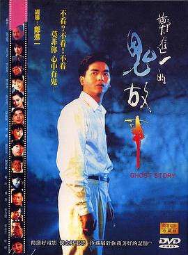 郑进一.[;*的鬼故事[电影解说]