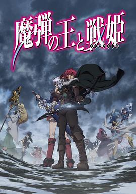 魔弹之王与+ :战姬