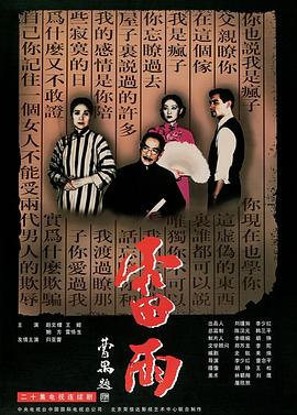 雷雨 -1986