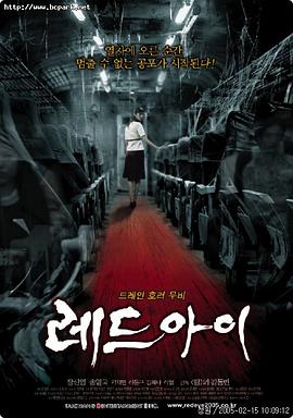 红眼2005:([$/:+电影解说]