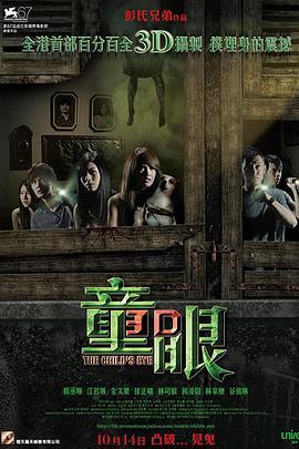 童眼/_/2010[电影解说]