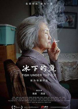 冰下的鱼