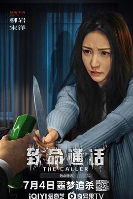致命 通话