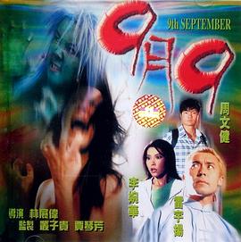 9月9[电影%解说]