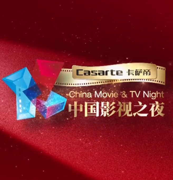 2024中国影[视之夜