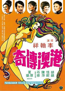 港澳?传奇[电影解说]