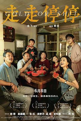 走走` 停停