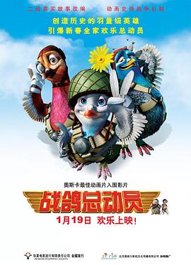 战鸽总动员[.[[电影解说]