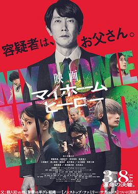 我家的英雄* 电影版