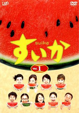 西瓜2003[电影解说]