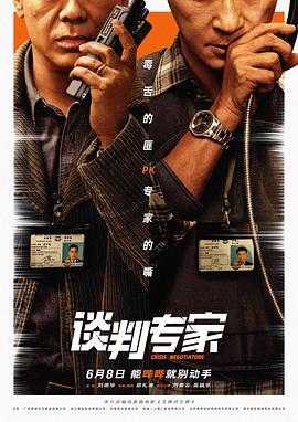谈判专] %家粤语