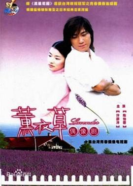 薰衣草2001[电影解说]