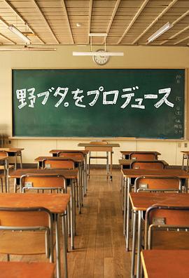 野猪%)*大改造[电影解说]