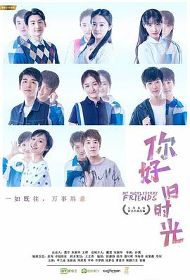 你好，$旧时光2% (017[电影解说]