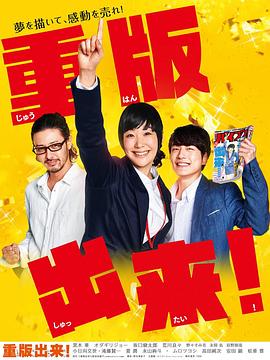 重版出来！2016[电 ;[影*解说]