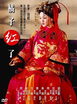 橘子红了[电影解`[,]说]