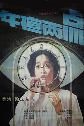 午夜#两点1987[\?电影解说]