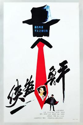 侠盗鲁平1!.989[/)电影解说]