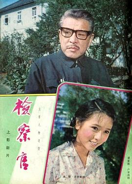 检察官198+-1[电影@)解说]