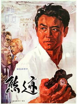 熊迹1( 97![7[电影解说]